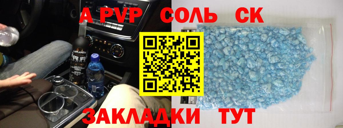 Alpha-PVP СК Трёхгорный