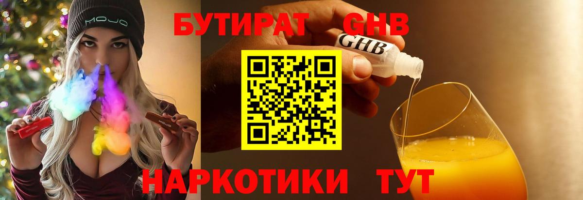 БУТИРАТ  Вход с VPN  Трёхгорный  БУТИРАТ Butirat 