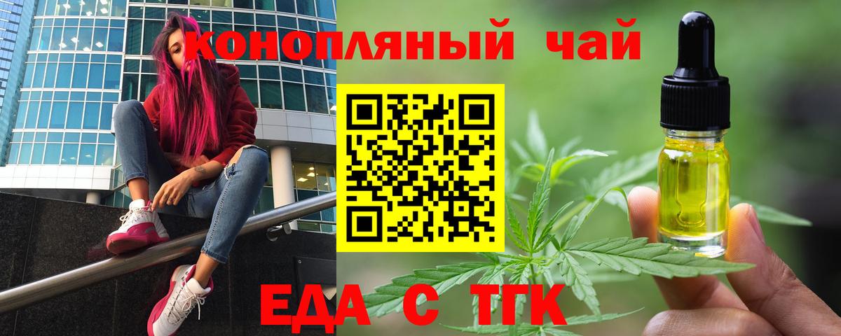 Еда ТГК конопля  Вход с VPN  Трёхгорный 