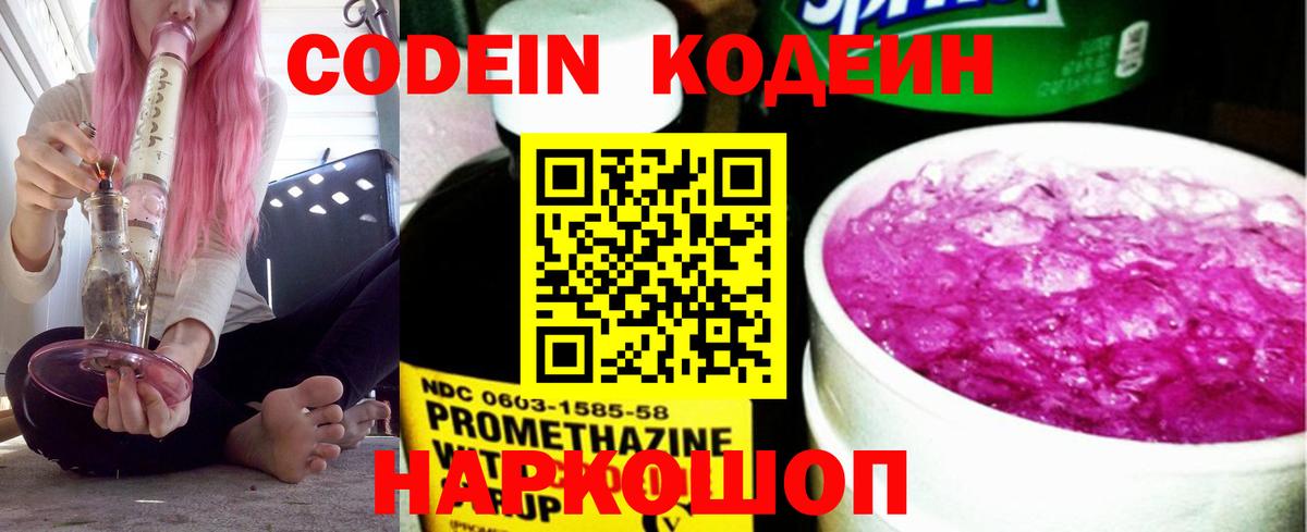 Кодеиновый сироп Lean Purple Drank  Кодеиновый сироп Lean Purple Drank  Трёхгорный  Вход с VPN 