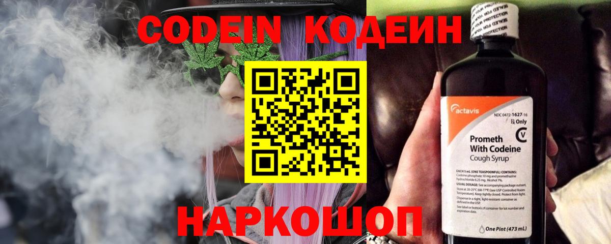 Codein Purple Drank Трёхгорный