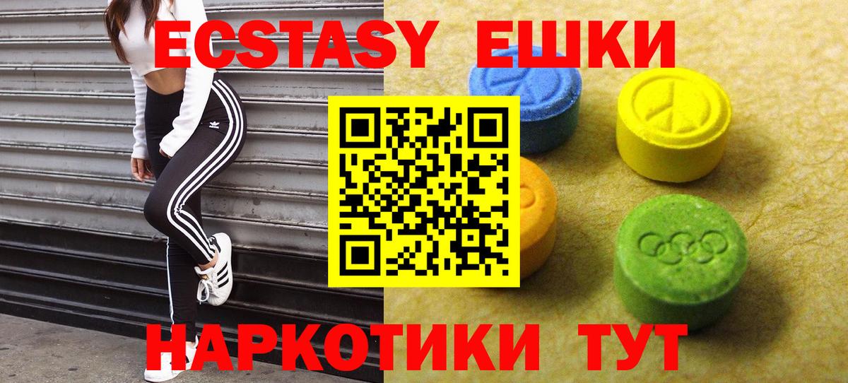 Экстази Дубай  ЭКСТАЗИ  Вход с VPN  Трёхгорный  Ecstasy 280мг 