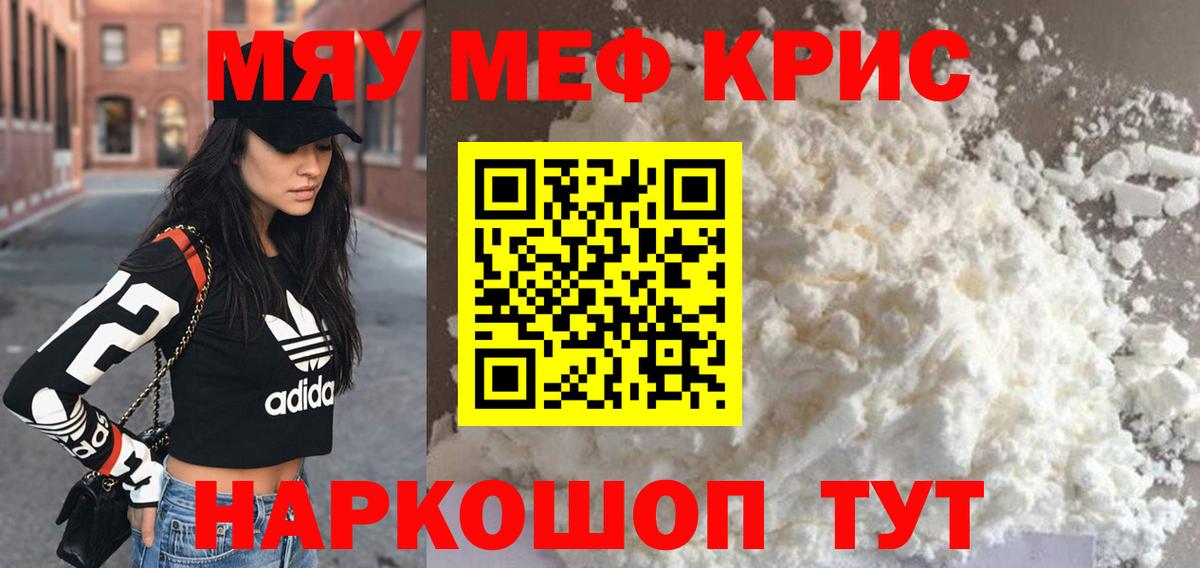 МЕФ  Вход с VPN  МЯУ-МЯУ mephedrone  Трёхгорный  МЯУ-МЯУ 4 MMC 